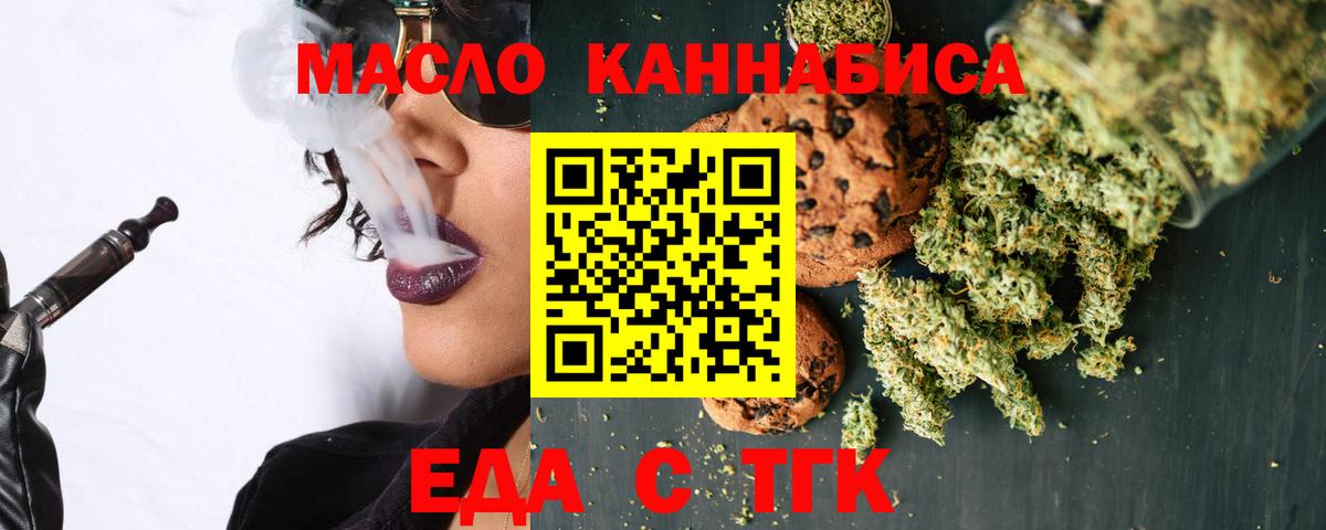 Еда ТГК конопля  Вход с VPN  Каменск-Шахтинский 