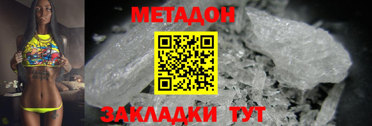 Каменск-Шахтинский  Метадон белоснежный  Вход с VPN 