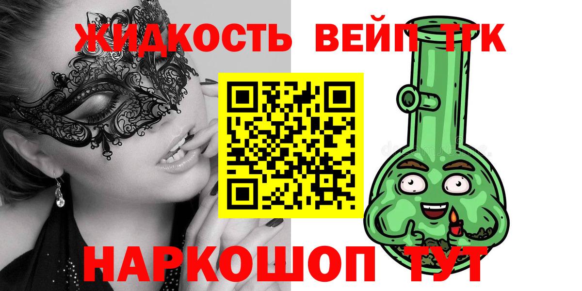 Каменск-Шахтинский  Дистиллят ТГК вейп  Вход с VPN 